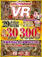 お姉さん❤|【VR】unfinishedVR29タイトル総集編＋撮りおろし未発売作品1タイトル合計30タイトル300分スペシャルパックurvrsp00060