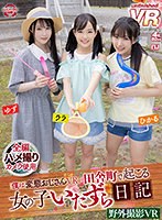 野外・露出❤|【VR】僕は変態おじさんVR 田舎町で起こる女の子いたずら日記urvrsp00123