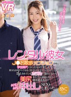 ルーズソックス❤|【VR】レンタル彼女でJ○お散歩オプションを頼んで学生時代に戻った気分で楽しんでいると彼女もまんざらではなく段々とテンションの上がってきた2人は禁止されているホテルで盛り上がって美尻をとことん堪能しながら朝を迎えるまで何度も何度も中出しSEXをしまくった…めぐurvrsp00138