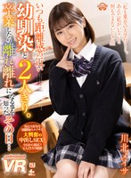 女子校生❤川北メイサ|【VR】いつも距離感の近い幼馴染と2人きり。卒業したら離れ離れになる事を知ったその日…川北メイサurvrsp00161