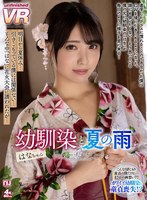 美少女❤|【VR】幼馴染と夏の雨 はなちゃんurvrsp00184