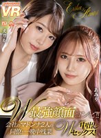 痴女❤|【VR】W最強顔面コンビ！！会社のマドンナ2人の同僚と一晩中残業W中出しセックス！ えりか・あみりurvrsp00205