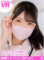 看護婦・ナース❤|【VR】マスク美女の看護師に退院するまで見つめられ、射精させられる入院生活2urvrsp00220