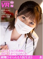 病院・クリニック❤|【VR】マスク美女の看護師に退院するまで見つめられ、射精させられる入院生活3urvrsp00225