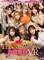 女子大生❤|【VR】●●大学TENNISサークル合宿旅行VR ～忘れられないひと夏の乱交な YOASOBI 2O23～urvrsp00235