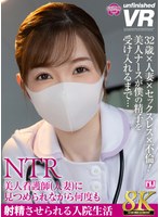 寝取り・寝取られ・NTR❤|【VR】【8K VR】美人看護師（人妻）に見つめられながら何度も射精させられる入院生活urvrsp00250