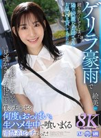 ビッチ❤|【VR】【8K VR】ゲリラ豪雨で鍵を無くしてしまった、隣の綺麗なお姉さんにお風呂を貸してあげたら、勃起してるのを見透かされ「お礼に」と僕のチ○ポを何度もおっぱいと生ハメ生中で喰いまくる清楚系ビッチだった！ 絵美urvrsp00274