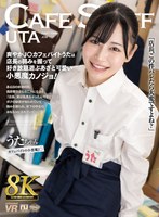 職業色々❤|【VR】【8K VR】爽やかJ○カフェバイトうたは店長の弱みを握って好き放題遊ぶあざと可愛い小悪魔カノジョ！urvrsp00284
