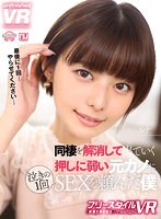 恋愛❤|【VR】【フリースタイルVR】同棲を解消して出ていく押しに弱い元カノに泣きの一回SEXを頼んだ僕 ルナurvrsp00312