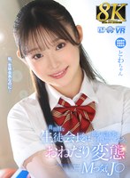 学生服❤|【VR】【8K VR】真面目な生徒会長は、彼氏の言う事は何でも聞いちゃう、おねだり変態Mっ気J○ とわちゃんurvrsp00366