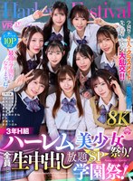 3P・4P❤那賀崎ゆきね・沙月恵奈・木下ひまり（花沢ひまり）|【VR】【8K VR】3年H組ハーレム美少女祭り！ 全員と生中出し放題SP学園祭！urvrsp00492