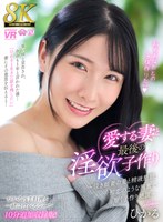 スレンダー❤|【VR】【8K】愛する妻と最後の淫欲子作り～泣き顔妻の愛と精液懇願、初恋のような興奮で響く子作り絶頂～【ひかるの手料理を一緒に食べるシーン10分追加収録特別版！】urvrsp00494a