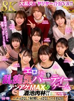 飲み会・合コン❤|【VR】【8K】大乱交！ヤリサー合宿VR！！ エロすぎる乱痴気パーティーゲームでテンアゲMAX酒池肉林！！ ハメっぱなし！射精しっぱなし！の1泊2日urvrsp00559