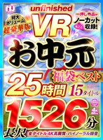 福袋❤|【VRお中元】unfinished VR 福袋ベストurvrspfuku00003