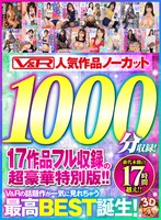 美少女❤加瀬ななほ・渚みつき・皆月ひかる|【VR】V＆R 人気作品ノーカット1000分収録！17作品フル収録の超豪華特別版！！vkvr00001