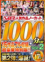 美少女❤加瀬ななほ・志田雪奈・冬愛ことね|【VR】V＆R 人気作品ノーカット1000分収録！16作品フル収録の超豪華特別版！！Vol.2vkvr00002