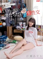 美乳❤百瀬あすか|【VR】ヤッてもヤッてもヤリ尽くせなかった1Kアパート。2人きりの部屋で本気でハメた僕たちだけの生性交 百瀬あすかvrkm00255