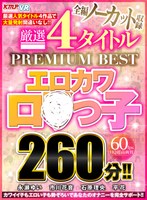 美少女❤永瀬ゆい・市川花音・平花|【VR】全編ノーカット収録 厳選4タイトルPREMIUM BESTエロカワロ●っ子260分！！vrkm00412