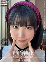 中出し❤横宮七海|【VR】顔面特化アングルVR ～恥ずかしがり屋の彼女とイチャラブSEX～ 横宮七海vrkm00539