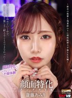中出し❤斎藤あみり|【VR】顔面特化アングルVR ～新卒の後輩と残業終わりに相性抜群な不倫SEX編～ 斎藤あみりvrkm00639