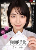 中出し❤倉本すみれ|【VR】顔面特化アングルVR ～元気な幼馴染に「ロッカーの中」で励まされてイチャラブSEX～ 倉本すみれvrkm00689