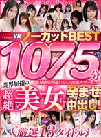 ベスト・総集編❤飛鳥りん・河南実里・一条みお|【VR】1075分業界屈指の超絶美女に孕ませ中出し！ノーカットBESTvrkm00754