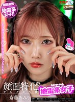中出し❤斎藤あみり|【VR】顔面特化アングルVR x 地雷系女子 ～もう逃げられない共依存メンヘラSEX～ 斎藤あみりvrkm00756