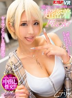 逆ナン❤乙アリス|【VR】「暇してるならホテル行ってヤろうよ！」逆ナンしてきたギャルとの超密着Fuck！！ 乙アリスvrkm00810