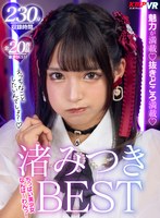 痴女❤佐藤ののか（加藤ももか）・渚みつき・さつき芽衣|【VR】ちっぱい美少女なんば～わんっ！渚みつきBESTvrkm01096