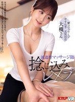 淫乱・ハード系❤|【VR】派遣型マッサージ師 捻じ込みレ×プvrkm01117