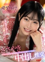 淫語❤響乃うた|【VR】深夜24:00修学旅行で告白されたボク「先生のためならエッチな事するよ…♪」天使のような笑顔で密着する教え子とのささやき中出し性交 響乃うたvrkm01127