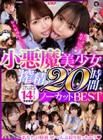 セット商品❤永瀬ゆい・花音うらら・倉本すみれ|【VR】あなたの精液、ぜ～んぶ絞り取っちゃう♪ 小悪魔美少女搾精20時間ノーカットBESTvrkm01251