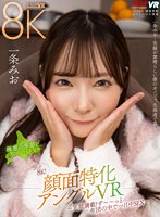 中出し❤一条みお|【VR】これぞ8K！ 顔面特化アングルVR ～笑顔満載！ず～～っと添い寝で布団の中で一日中SEX～ 一条みおvrkm01252
