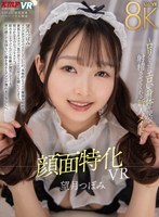 中出し❤望月つぼみ|【VR】顔面特化VR ～ロリなのにエロい身体を使って射精させてくれる新人メイド～ 望月つぼみvrkm01302