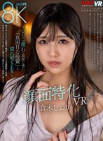 中出し❤倉木しおり|【VR】顔面特化VR ～びしょ濡れで部屋に来た「真面目な後輩」と濡れ髪SEX～ 倉木しおりvrkm01318