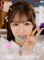 中出し❤白石もも|【VR】顔面特化VR ～清楚に見えて実はヤリマンだった～ 白石ももvrkm01320