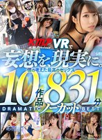 セット商品❤尾崎えりか・木下ひまり（花沢ひまり）・わか菜ほの|【VR】KMPVRで妄想を現実に。僕の考えた最高のセックス 10作品 831分ノーカット DRAMATIC BESTvrkm01412