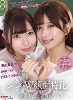 中出し❤逢沢みゆ・北岡果林|【VR】シン・W顔面特化アングルSpecial VR ～顔面最高のビジュJ●がボクを奪い合い！？舐めまくりキスしまくり中出しハーレム！！～逢沢みゆ・北岡果林vrkm01701