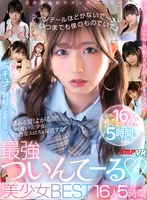 ベスト・総集編❤逢沢みゆ・南日菜乃・斎藤あみり|【VR】ツインテ～ルほどかないで～いつまでも僕のものでいて♪最強ついんてーる♪美少女BEST16人5時間vrkm01732