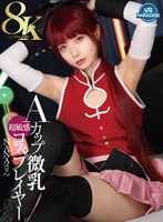 中出し❤|【VR】【8K】Aカップ微乳超敏感コスプレイヤー NANAさんvrprd00081