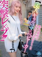 中出し❤|【VR】都内某所で見かけた幸せそうな【美人ギャルママ×ベビーカー】を突撃レ×プ！！！vrprd00102