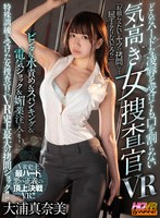 SM❤大浦真奈美|【VR】どんなハードな凌●を受けても口を割らない気高き女捜査官VR ビンタ＆水責め＆スパンキング＆電気ショック＆媚薬注入…！特殊訓練を受けた女捜査官にVR史上最大の拷問ショック！！ 大浦真奈美wavr00138