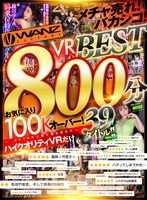ハーレム❤|【VR】メチャ売れ！バカシコ！WANZ VR BEST 800分 お気に入り100Kオーバー！2020年以降で最も売れたハイクオリティVRだけ39タイトル！！wavr00209