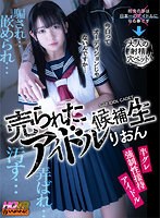美少女❤泉りおん|【VR】【HQ高画質で見せる生々しい強●枕営業の実態】売られたアイドル候補生・りおん プロデューサーのアナタに媚びるためアイドル候補生をプレゼント！！ ド変態プレイのオンパレード！羞恥と凌●で歪ませる顔に興奮勃起！変態要望に嫌々反応する美少女を… 泉りおんwavr00235