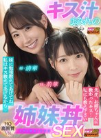 家庭教師❤円井萌華・五十嵐清華|【VR】妹に勉強教えてあげてね。かわりに私がエッチなキス教えてあげるから。 先生、お姉ちゃんに教わったキス…私にも教え下さい。 とってもおいしいキス汁まみれ姉妹丼SEX 円井萌華 五十嵐清華wavr00276