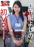 騎乗位❤守屋よしの|【VR】【8K】弊社、守屋よしのが8KVRに出演する運びとなりました。13dsvr01928