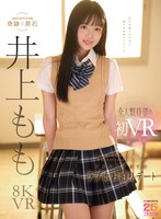 キス・接吻❤井上もも|【VR】青春の記憶を上書きしてくれる学校イチのアイドルは、僕だけの彼女。 ももちゃんと2人、放課後はじめてのラブホお泊りデートで濃厚で幸せな思い出性交VR 井上ももmdvr00419