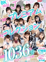 セット商品❤松井日奈子・小坂ひまり・本田もも|【VR】8K神袋 JKプレミアムコレクション完全ノーカット収録1036分vrkm01795