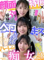 キス・接吻❤西元めいさ・八坂凪・由良かな|【VR】顔面特化×ベロキス×ハーレム痴女っ娘（こ） 顔面優勝すぎる姪っ子3姉妹の幼つるまんにありったけの精子ドピュッドピュッドピュッ 西元めいさ 八坂凪 由良かなkavr00492