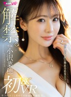 不倫❤小沢菜穂|【VR】解禁。小沢菜穂 8K初VR 年下のキミと初めてのお泊り不倫性交1favr00001